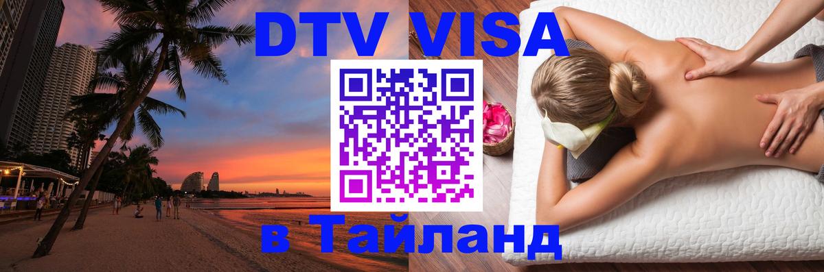 Оформление DTV визы под ключ: стоимость и тарифы, только загранпаспорт - Нижневартовск 